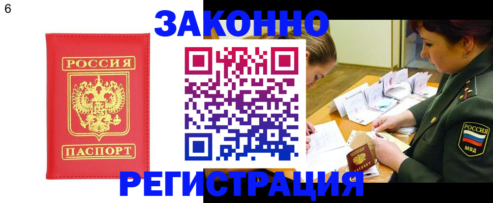 прописка для кредита в Мытищах