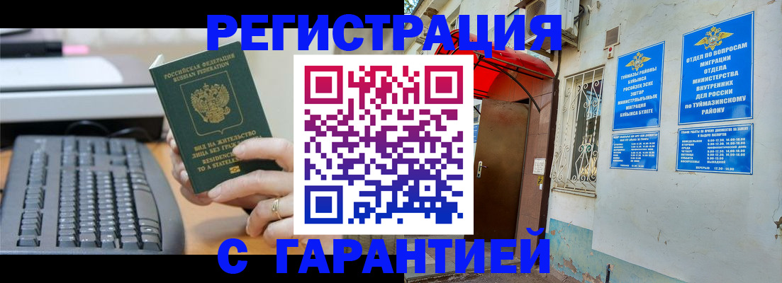 временная регистрация собственник в Мытищах